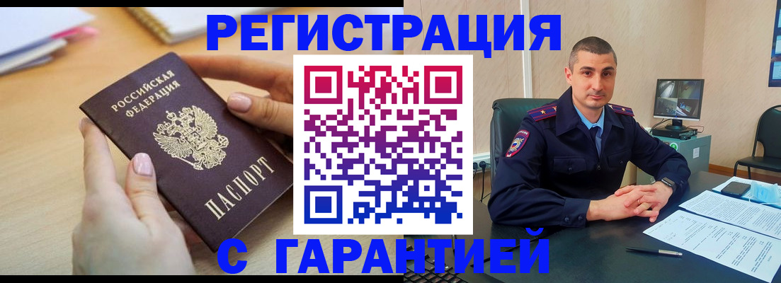 временная регистрация поиск в Межгорье