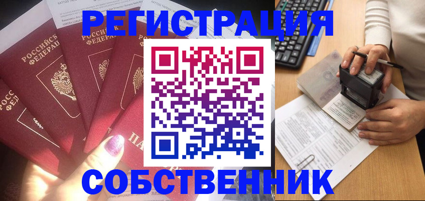 временная регистрация в Межгорье