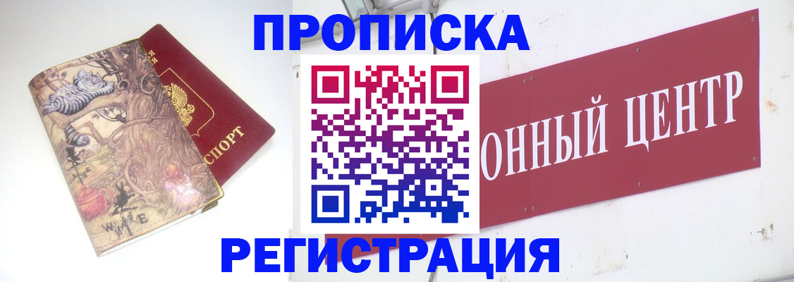 временная регистрация гарантия в Межгорье